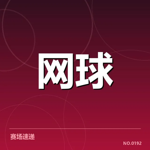 已确认的主要参赛队伍和近期比赛数据