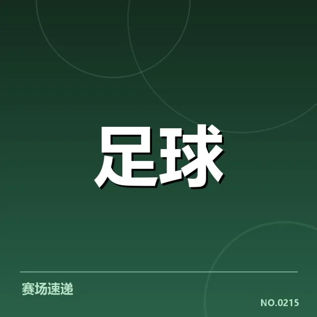 勒沃库森已确认的重要赛程与名单