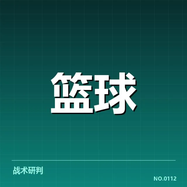迈阿密热火挡拆配合：球队攻防效率存在何种隐忧