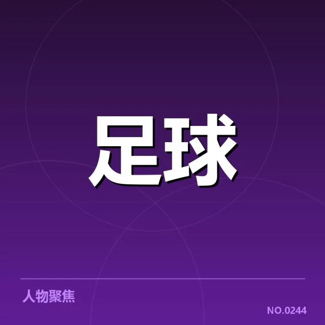 斯图加特转会动向:球队未来阵容调整疑问