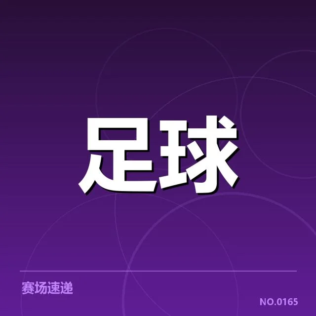 中超战术打法演变:俱乐部如何调整策略与成效